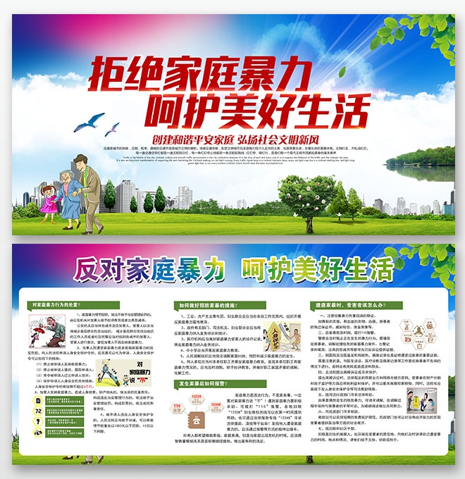 反对家庭暴力抵制家暴宣传教育展板海报PSD设计图片素材1