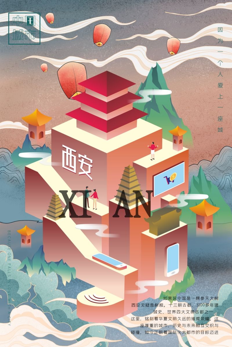 国潮西安城市建筑插画平面海报素材
