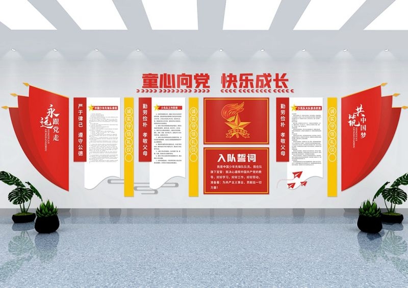 校园学校班级红领巾少先队童心向党文化墙10