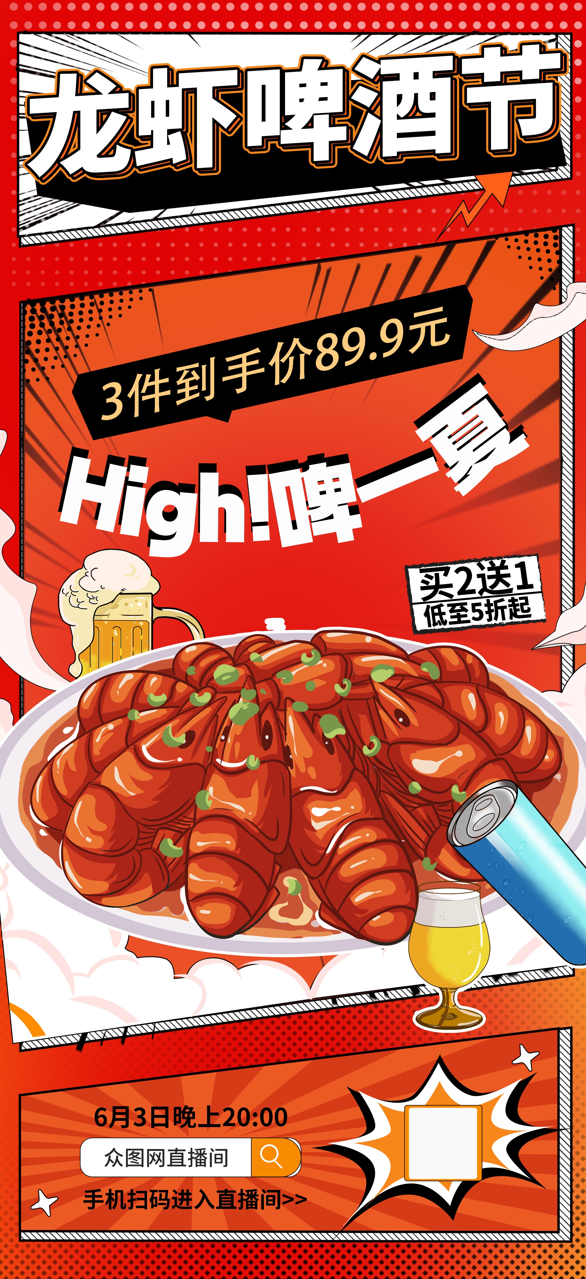 夏天啤酒烧烤音乐节狂欢夏季活动海报展架12