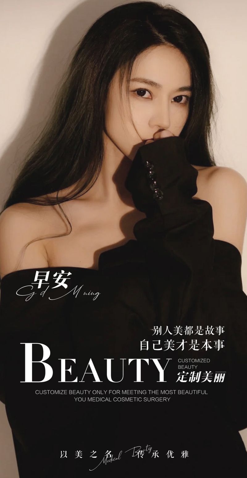高端大气医疗美容医美无日期早安图片海报98