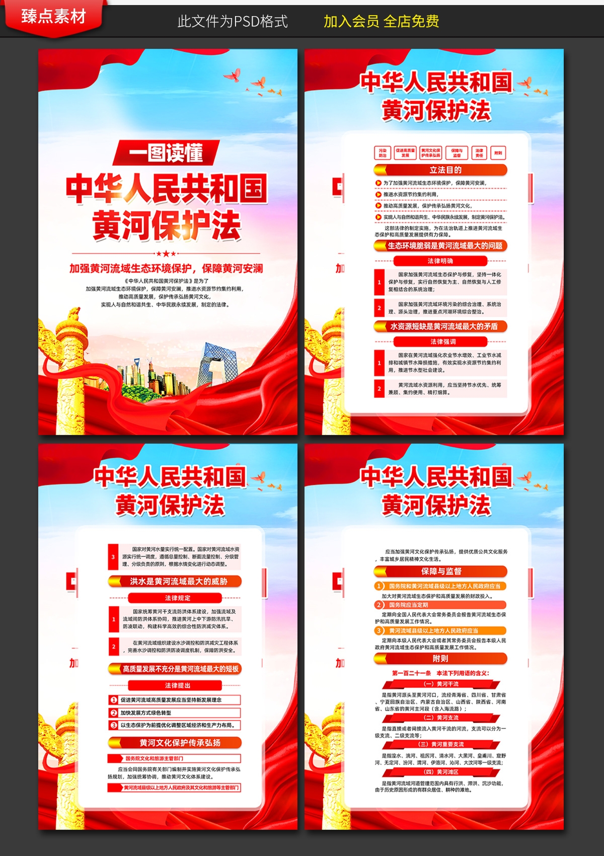 一图读懂黄河保护法展板宣传栏海报三折页图片素材10