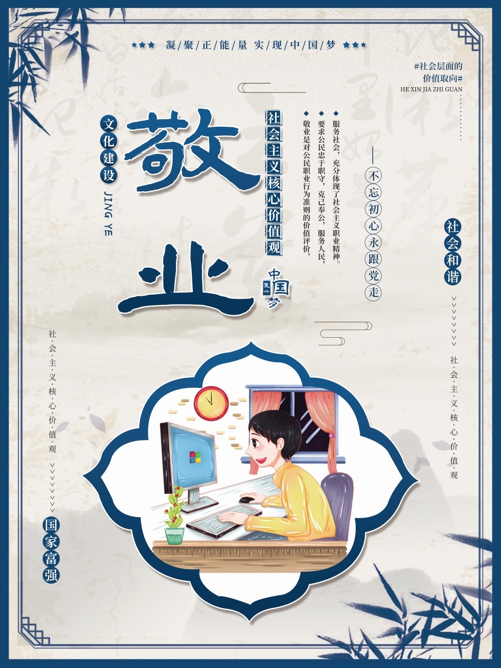 卡通校园风24字核心价值观公益海报