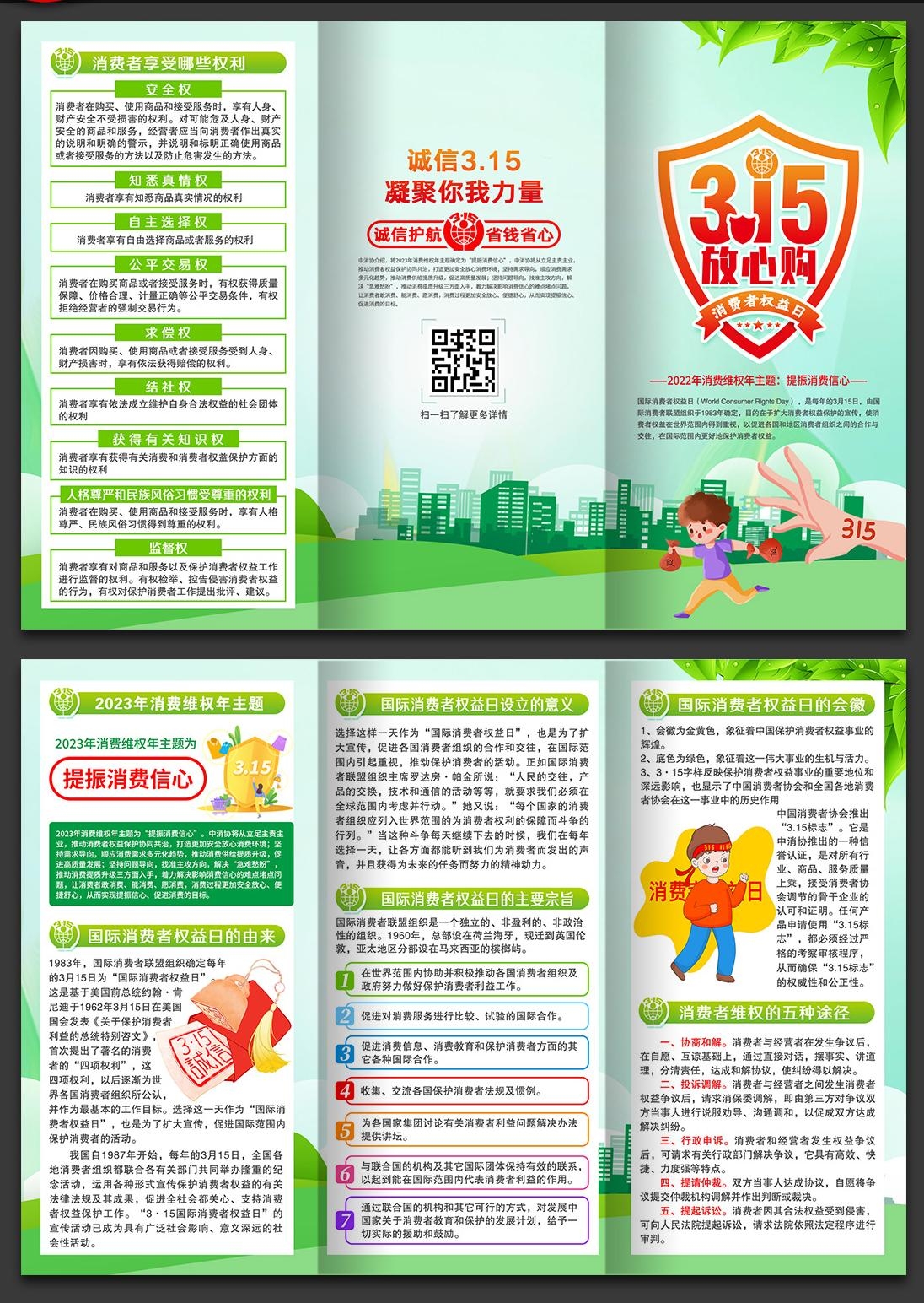 315国际消费者权益日三折页诚信315宣传PSD设计素材3
