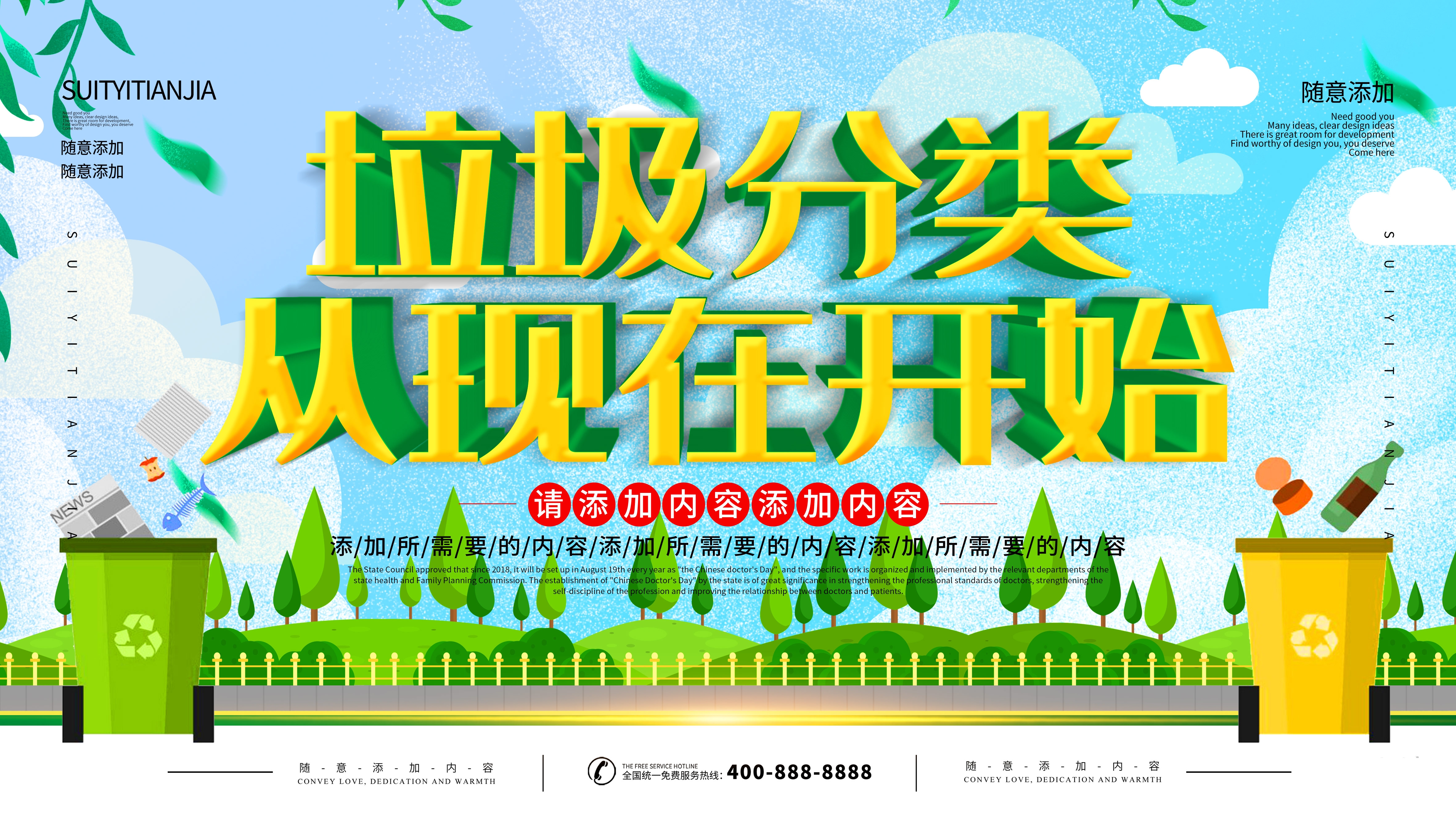 垃圾分类从我做起循环利用绿色环保垃圾不落地海报展板45