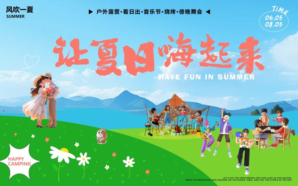 夏季夏天露营夏令营啤酒节活动展板创意背景22