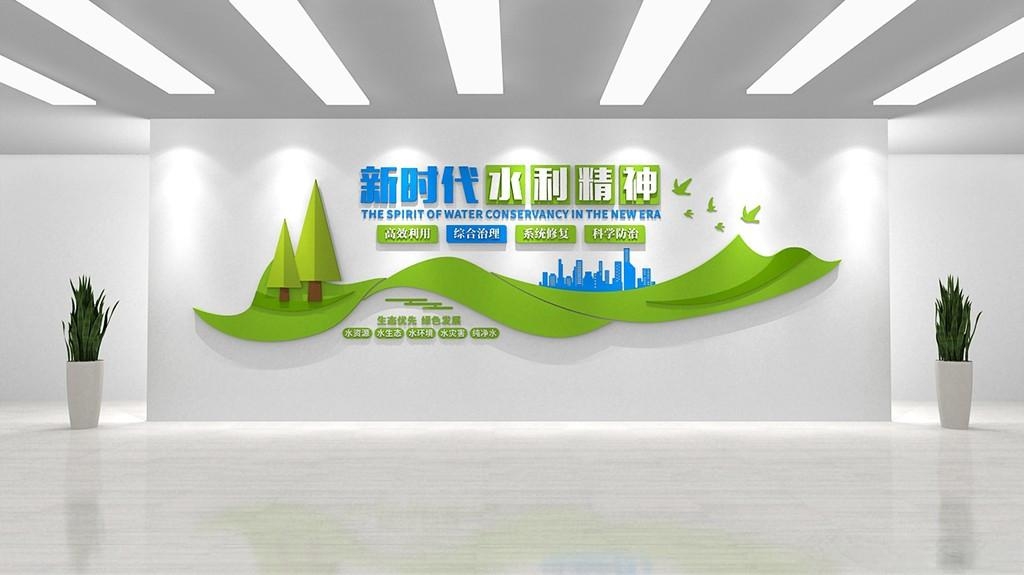绿色清新新时代水利精神宣传文化墙设计