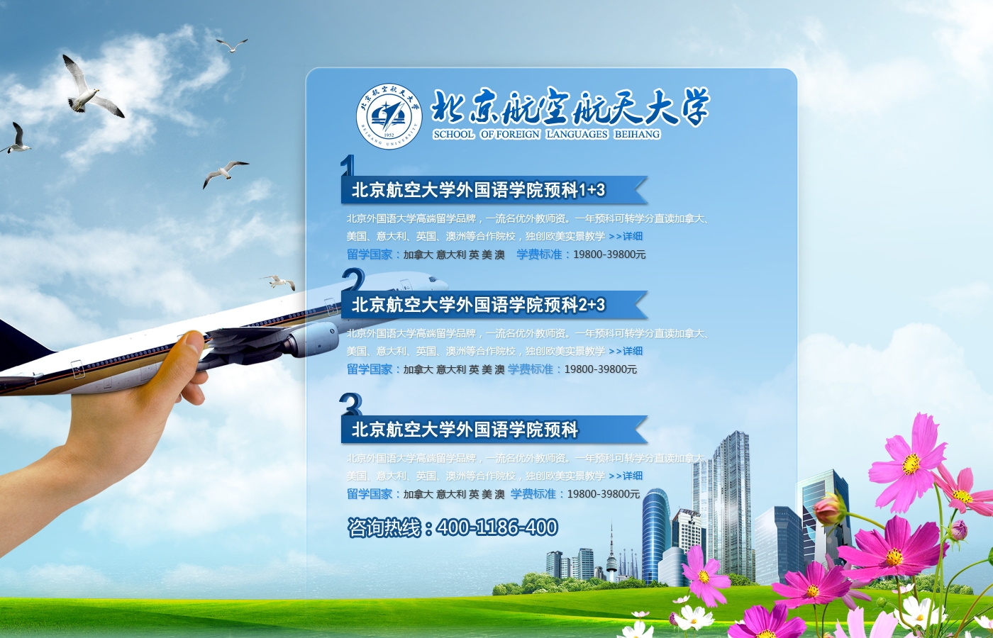 北京航空航天大学网页图片