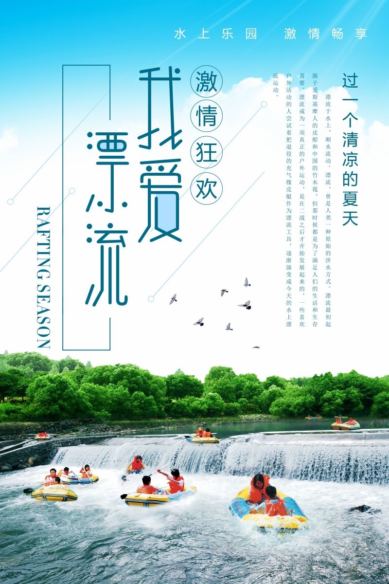 夏日漂流海报素材24