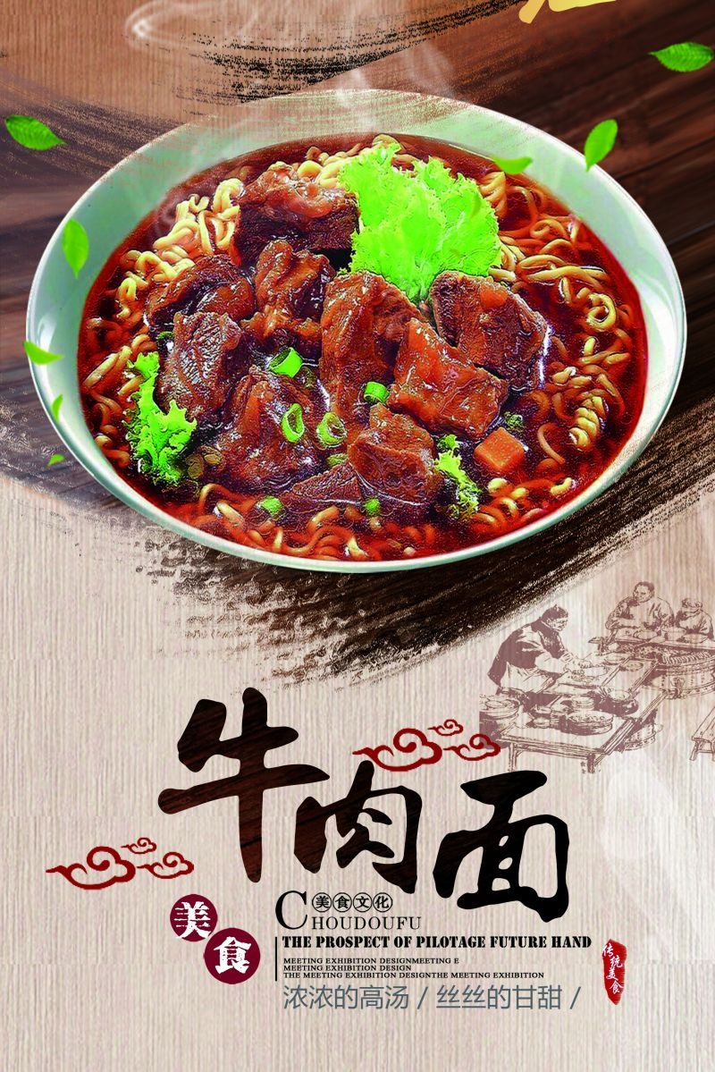 香辣牛肉面促销宣传海报展板壁画素材 (26)