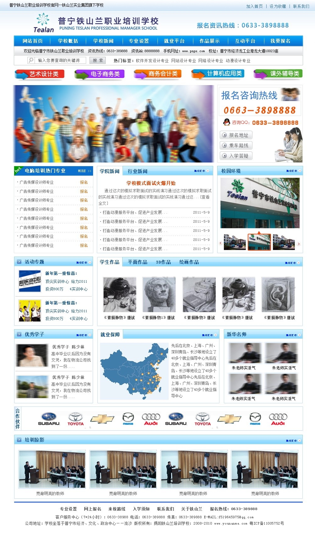 教育培训网站
