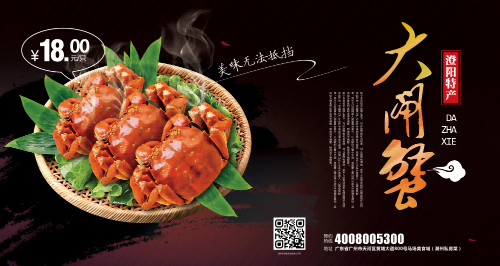 自助大闸蟹火锅促销螃蟹辣蟹宴巨蟹宣传海报