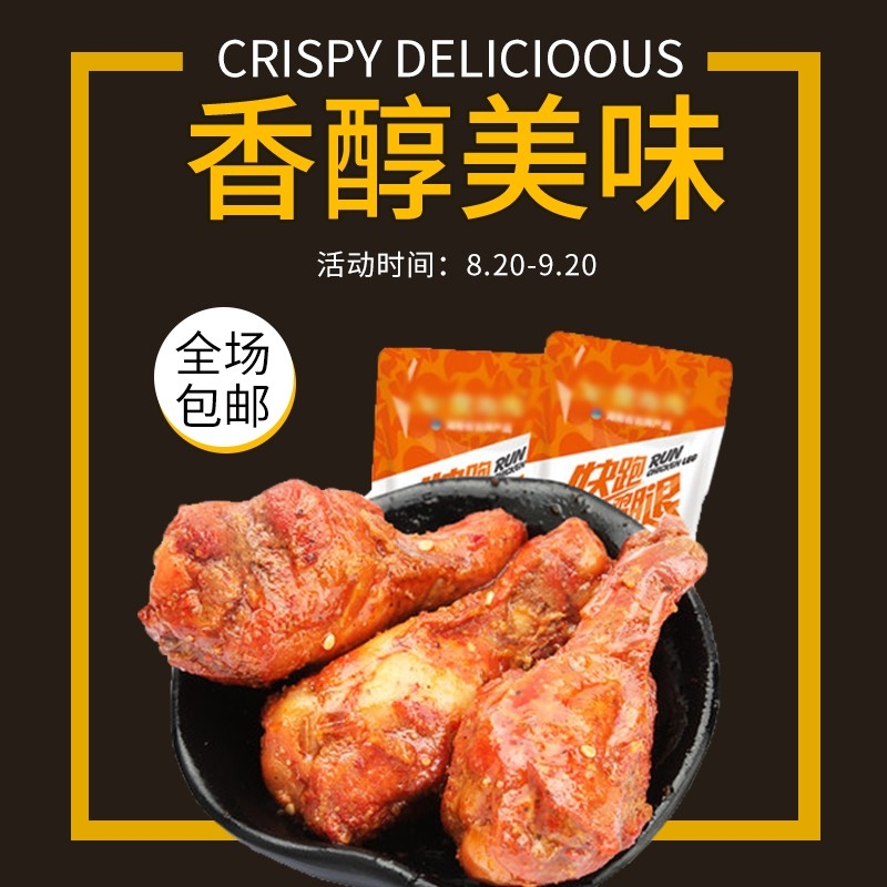 首页设计素材零食促销主图PSD模板33