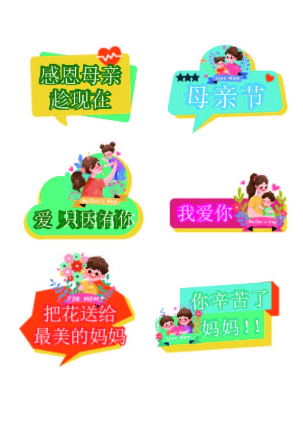 母亲节快乐母亲节手举牌祝天下母亲健康快乐14