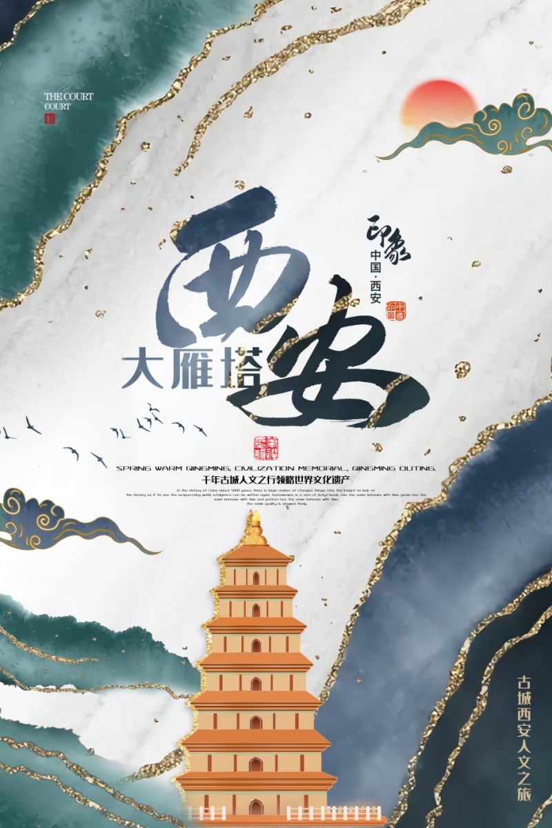国潮西安城市建筑插画平面海报素材