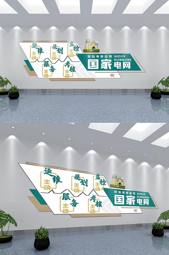 国家电网电力公司企业文化墙变电站电网班组文化墙2