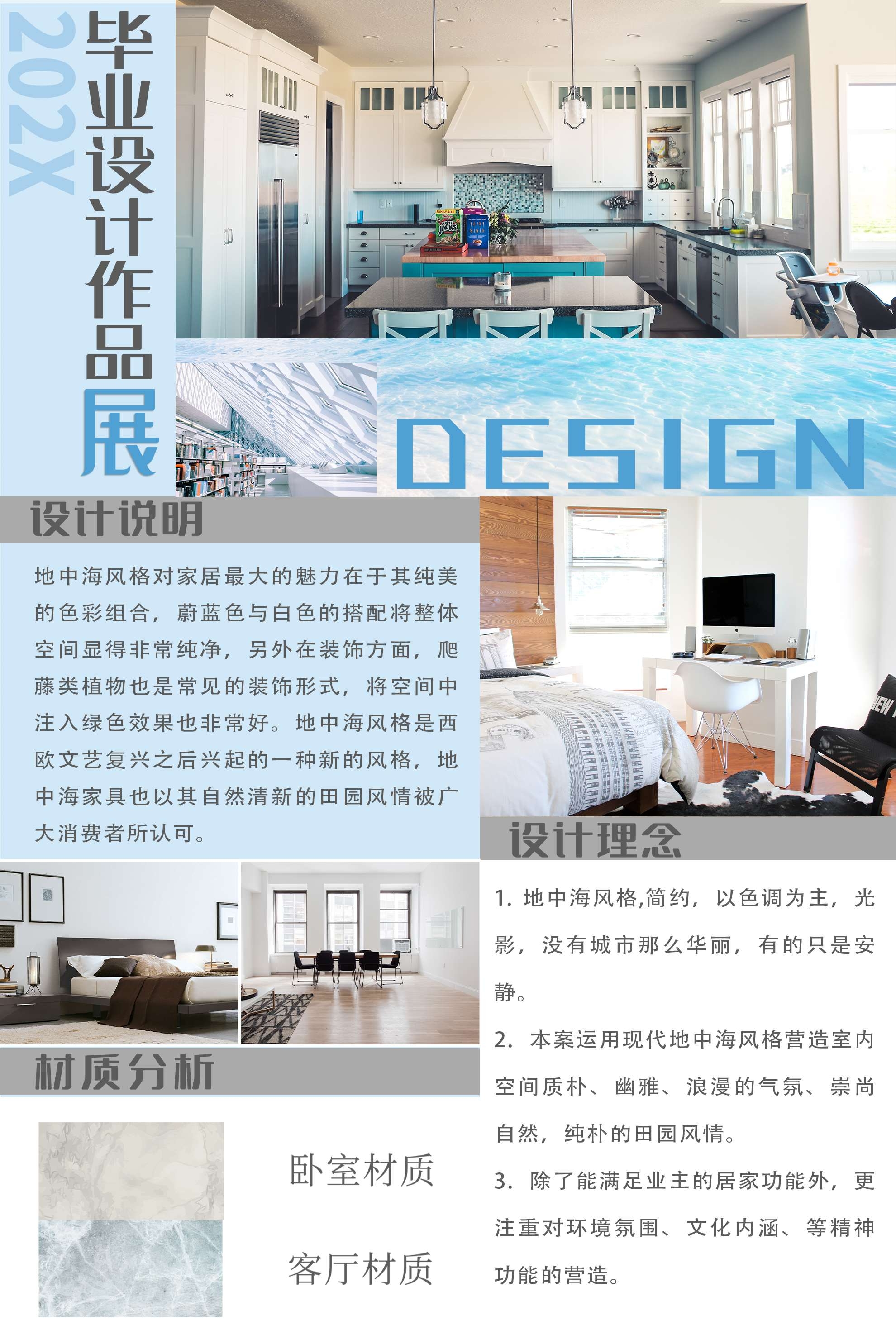 简约大学生景观园林室内设计动画专业毕业PSD产品设计展板38