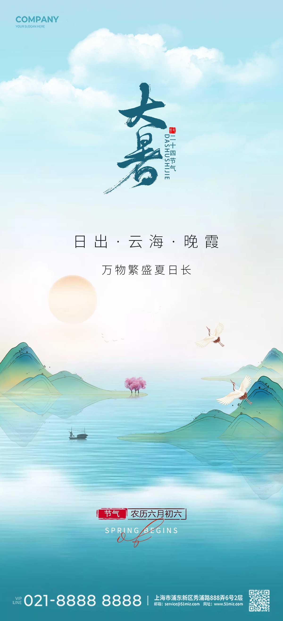 24节气二十四大暑节气夏日简约传统活动宣传海报素材PSD设计7