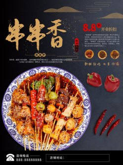 成都串串香海报壁画背景墙绘素材27