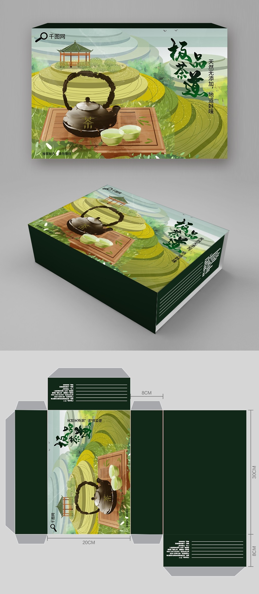 手绘插画茶叶礼盒外手提包装设计模版PSD设计素材源文件模版14