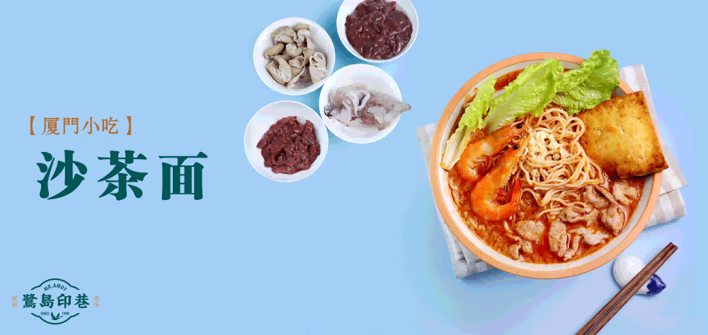 福建厦门美食小吃沙茶面海报展板壁画背景墙素材4