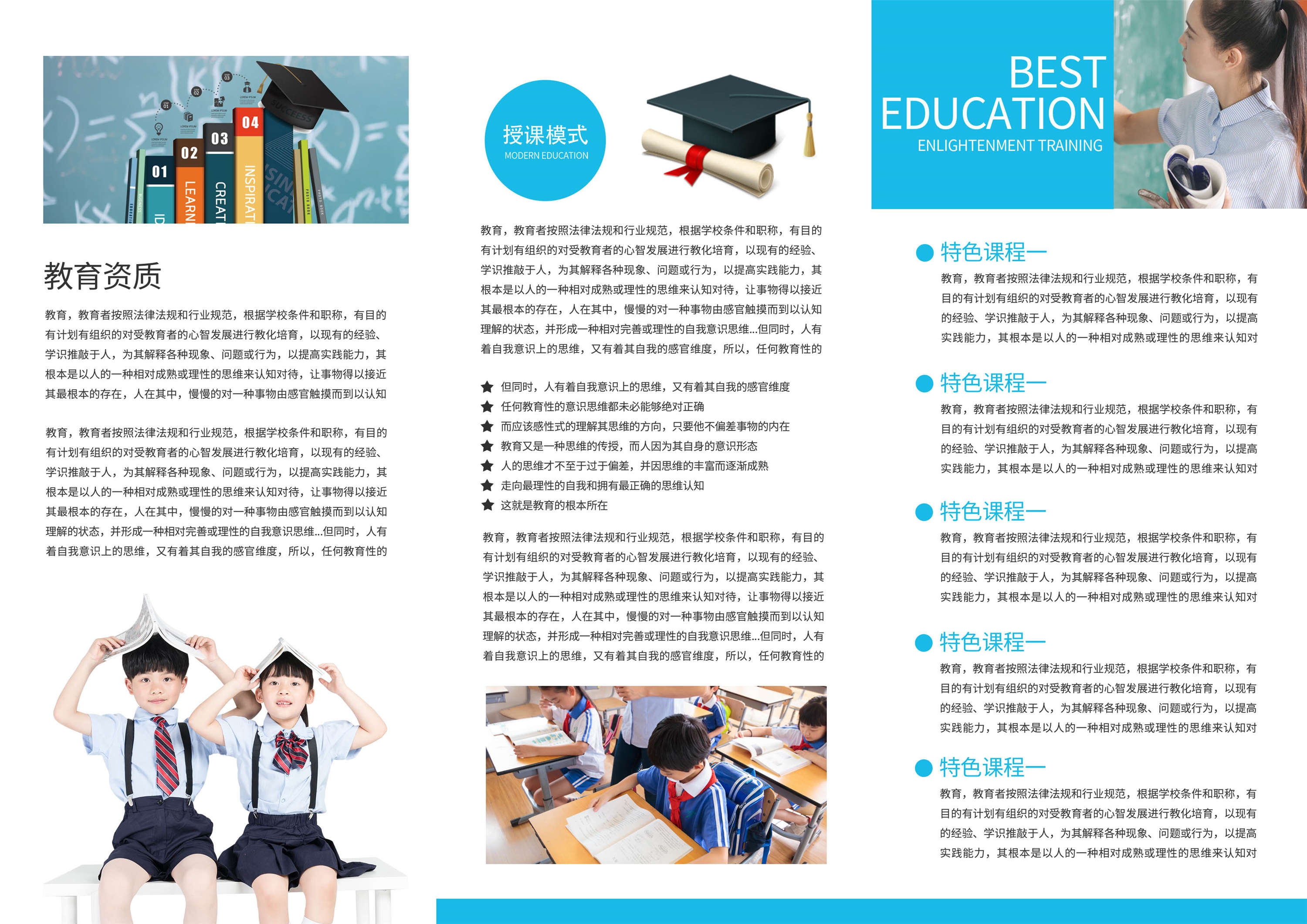 幼儿园中小学大学教师理念学院招生简章三折页20