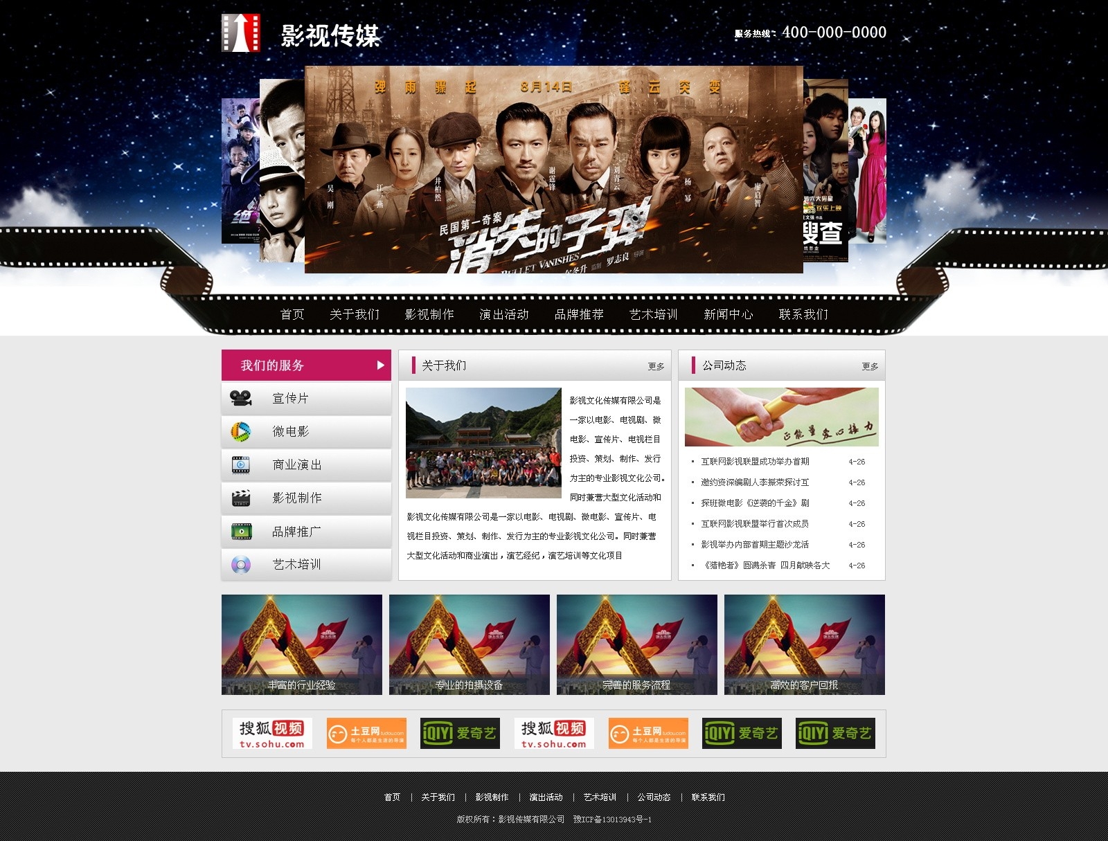影视传媒公司网站PSD模板 带立体幻灯图片效果