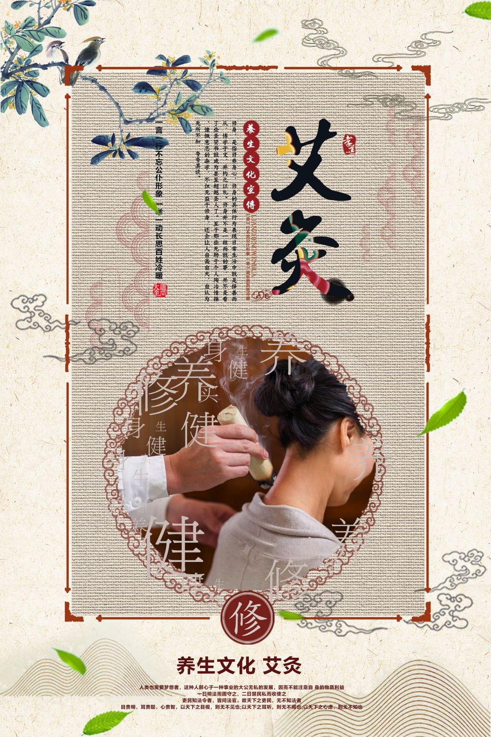 中药养生保健针灸理疗医院药房中医文化宣传挂画海报展板素材 (79)