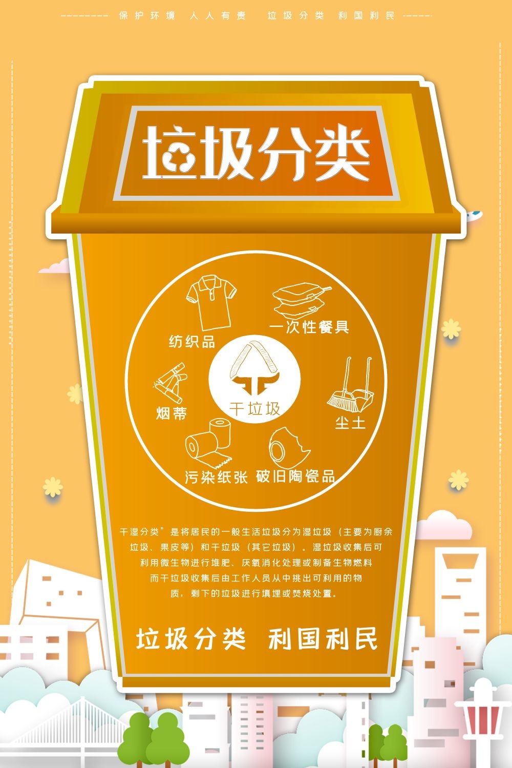 垃圾分类从我做起循环利用绿色环保垃圾不落地海报展板126