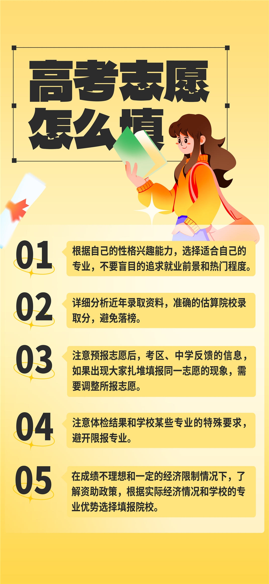 高考志愿填报服务指南活动宣传海报模板PSD分层设计素材49