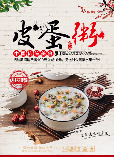 皮蛋瘦肉粥海报壁画背景墙素材模板12