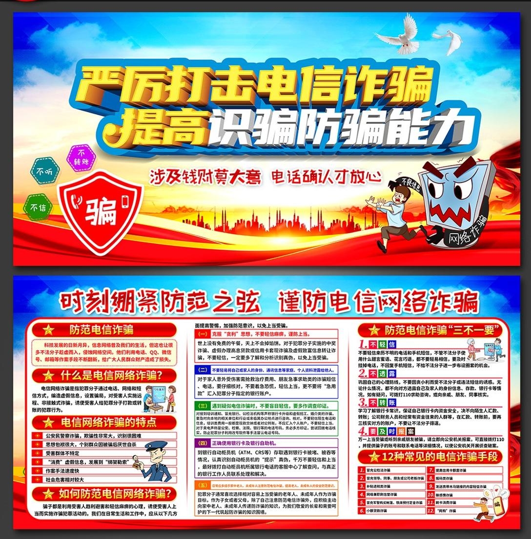 打击预防电信诈骗展板防范网络诈骗PSD展板9