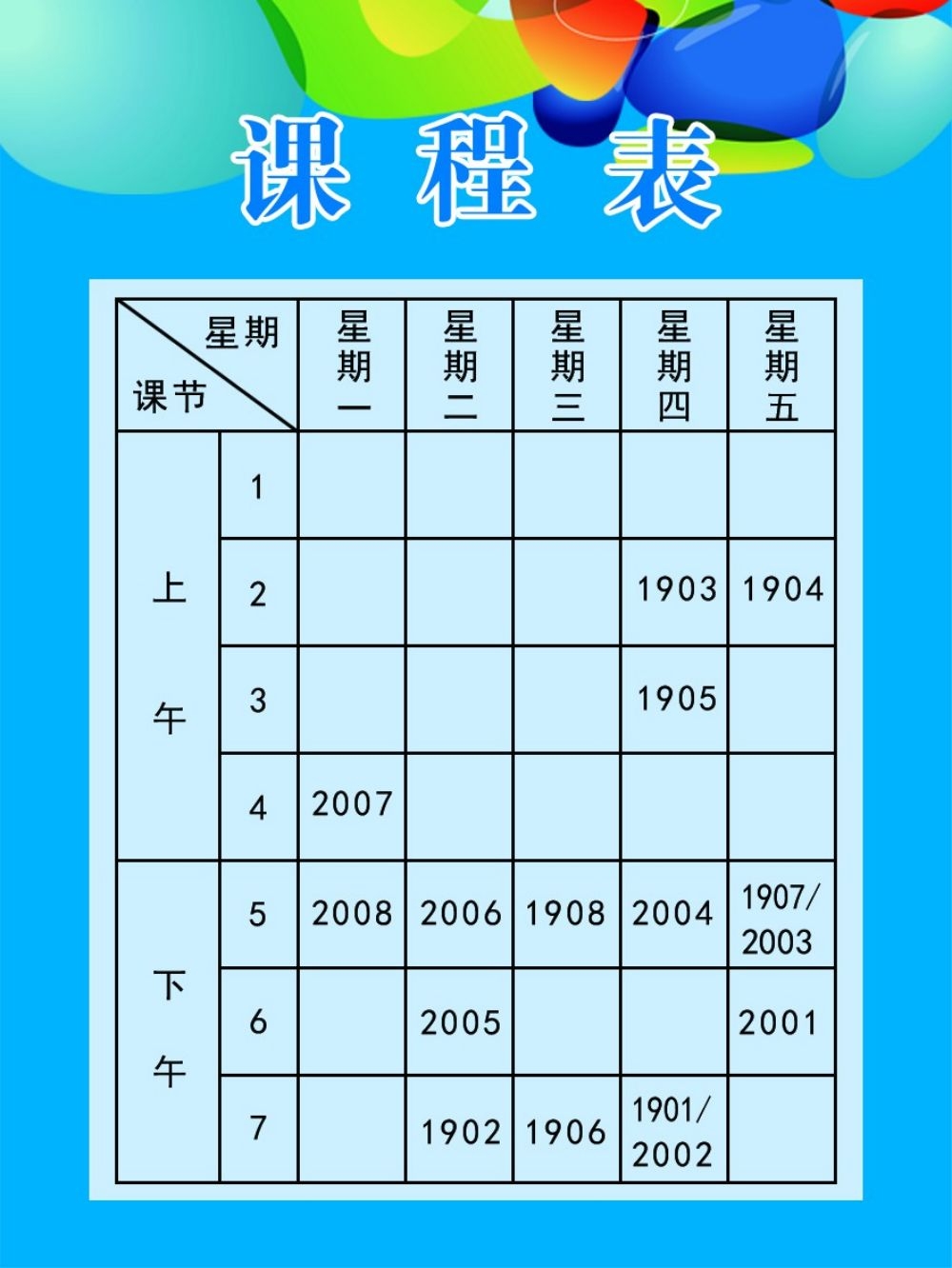中小学生课程表作息时间表课程安排海报模板设计素材 (40)