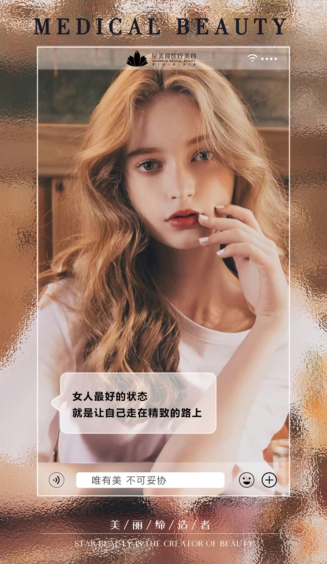 医美早安图海报走自己的路医疗美容10