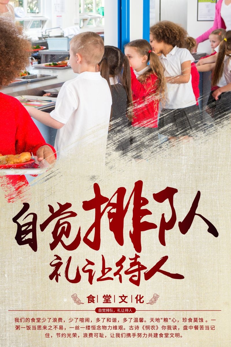 食堂餐馆饭店节约粮食光盘行动文化标语宣传海报展板模板 (98)