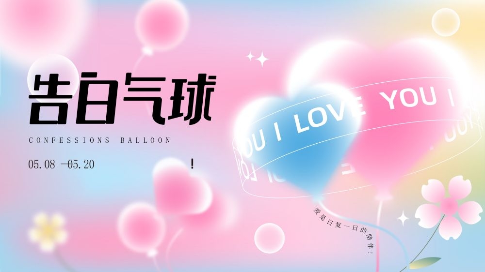 七夕节banner海报让520爱一起升起30