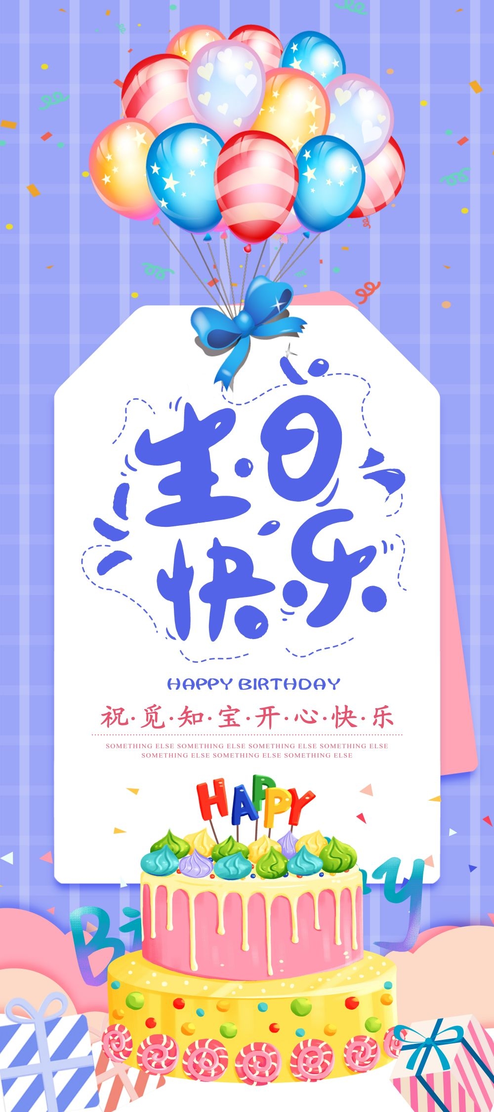 各个年龄段生日快乐易拉宝海报12