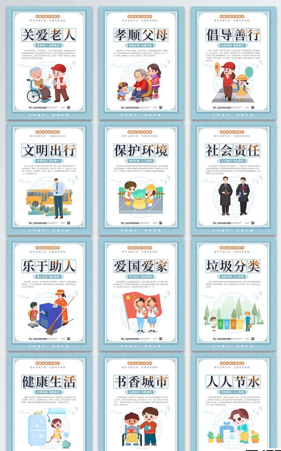 唯美大气创建文明城市共建美好家园宣传展板海报素材 (20)