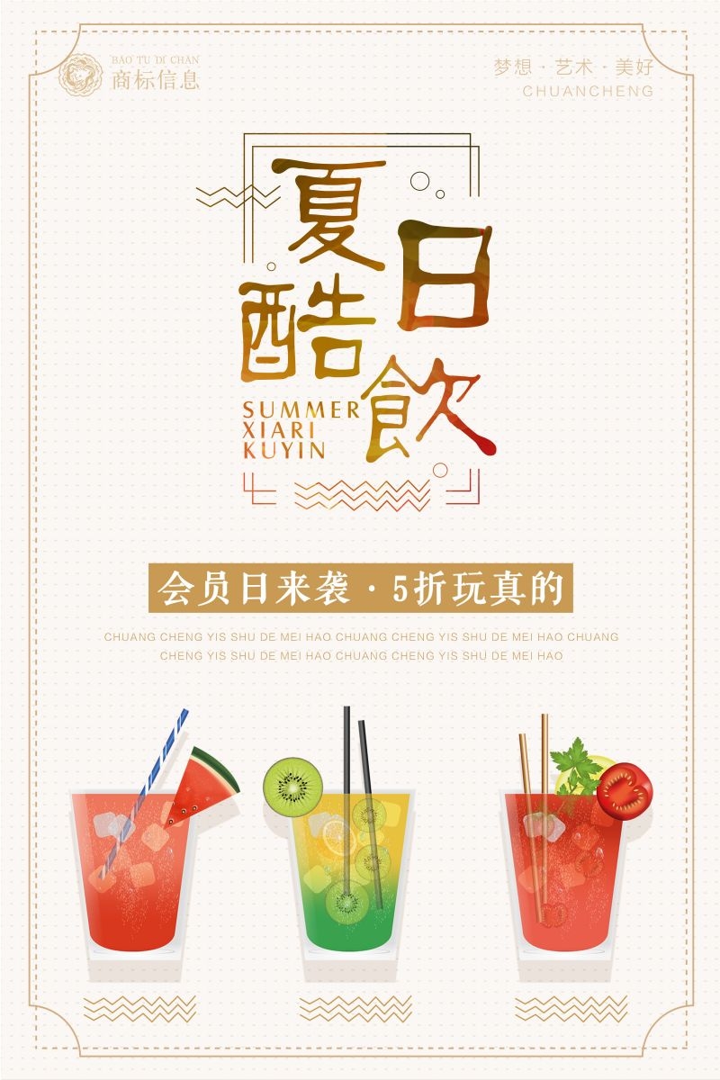 爆款网红脏脏奶茶果汁甜品柠檬茶饮品咖啡海报
