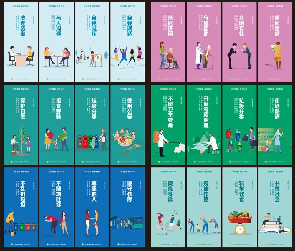 唯美大气创建文明城市共建美好家园宣传展板海报素材 (2)