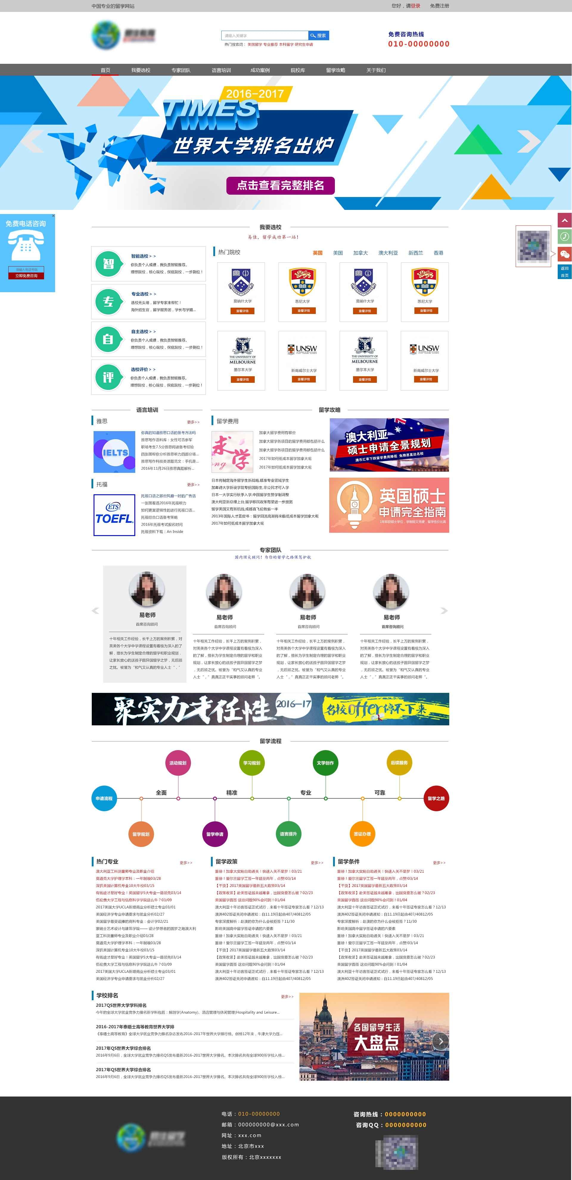 留学咨询网站首页设计PSD
