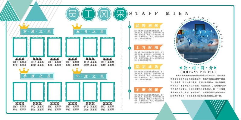 企业文化形象墙模板公司历程创意宣传栏喷绘设计PSD展板素材40