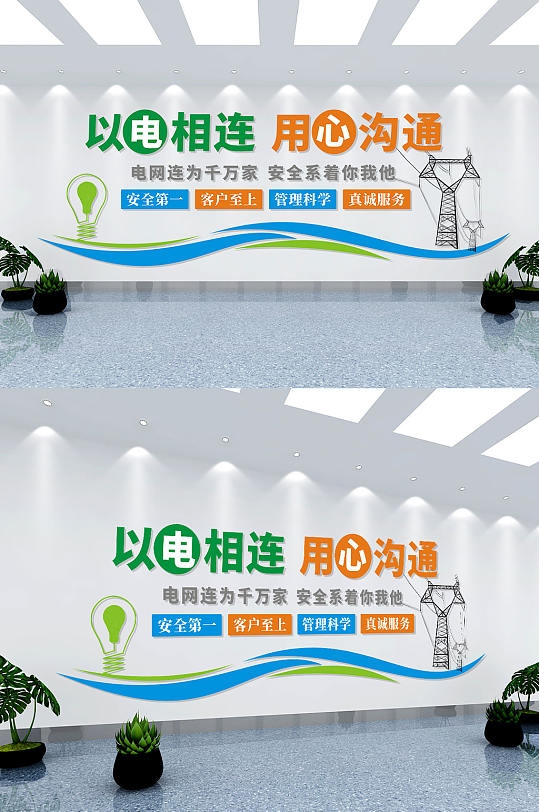 国家电网电力公司企业文化墙变电站电网班组文化墙9