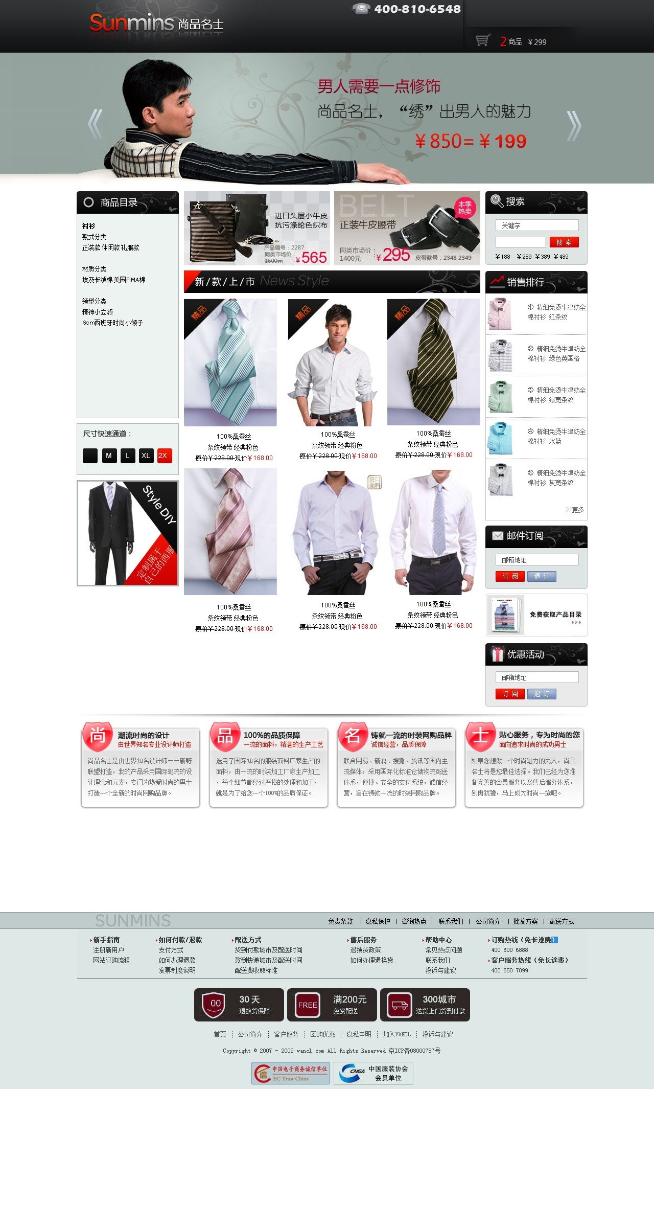 男士服装电子商城网站模板psd素材下载