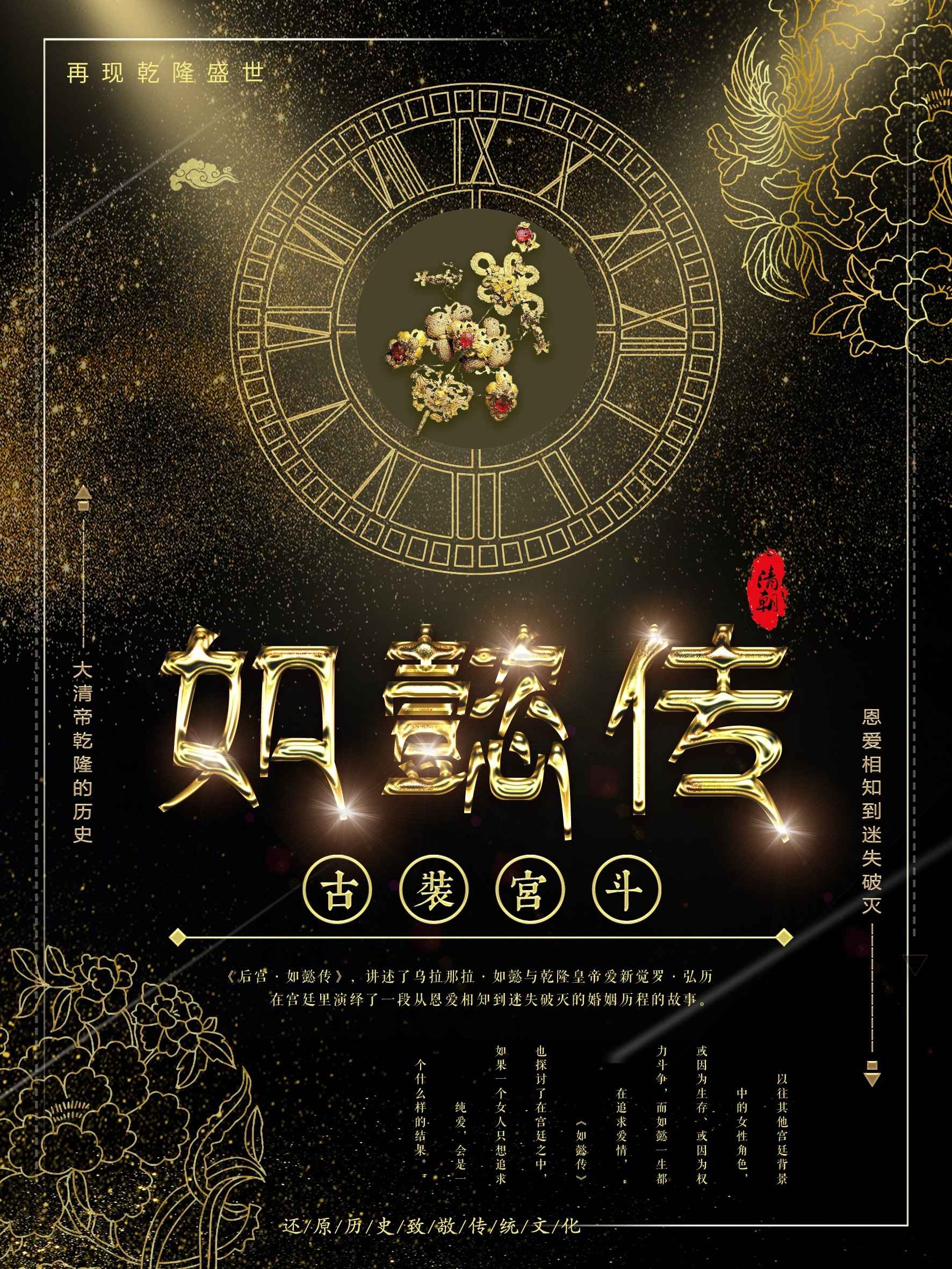 如懿传清宫戏影视作品古装电视剧广告宣传psd海报模板设计素材1