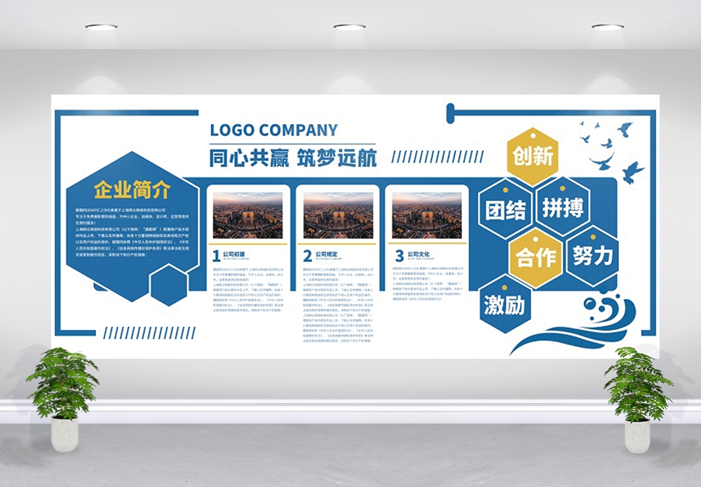 企业文化形象墙模板公司历程创意设计文化墙psd素材24