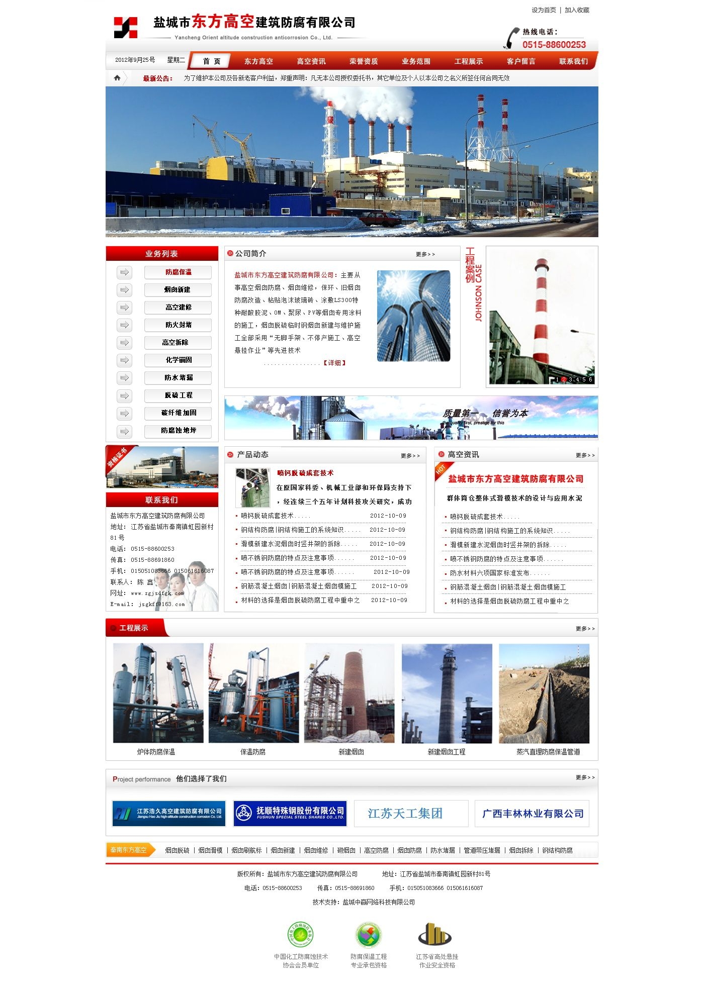 高空防腐网站PSD分层图片