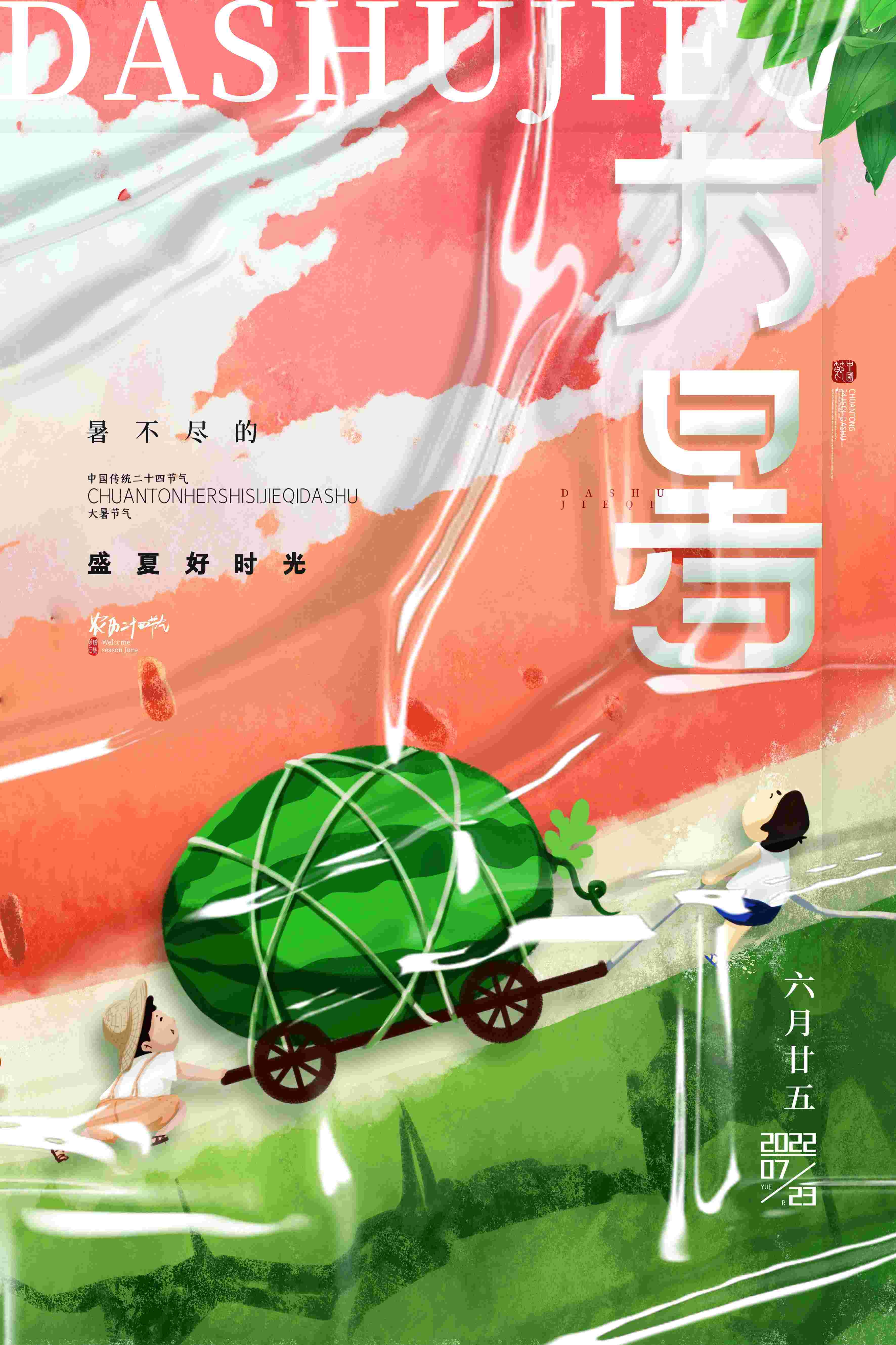 24节气二十四大暑节气夏日简约传统活动宣传海报素材PSD设计9