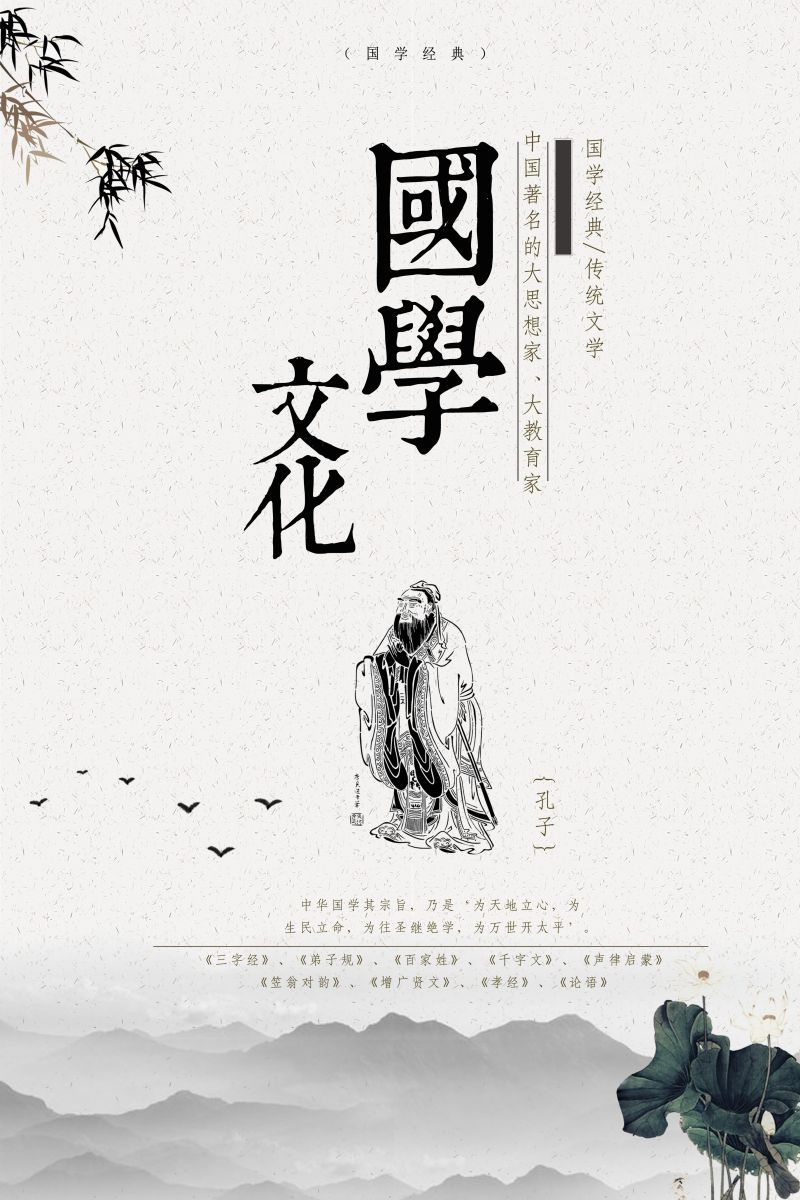 培训国学文化中华传统文化培训班招生宣传海报
