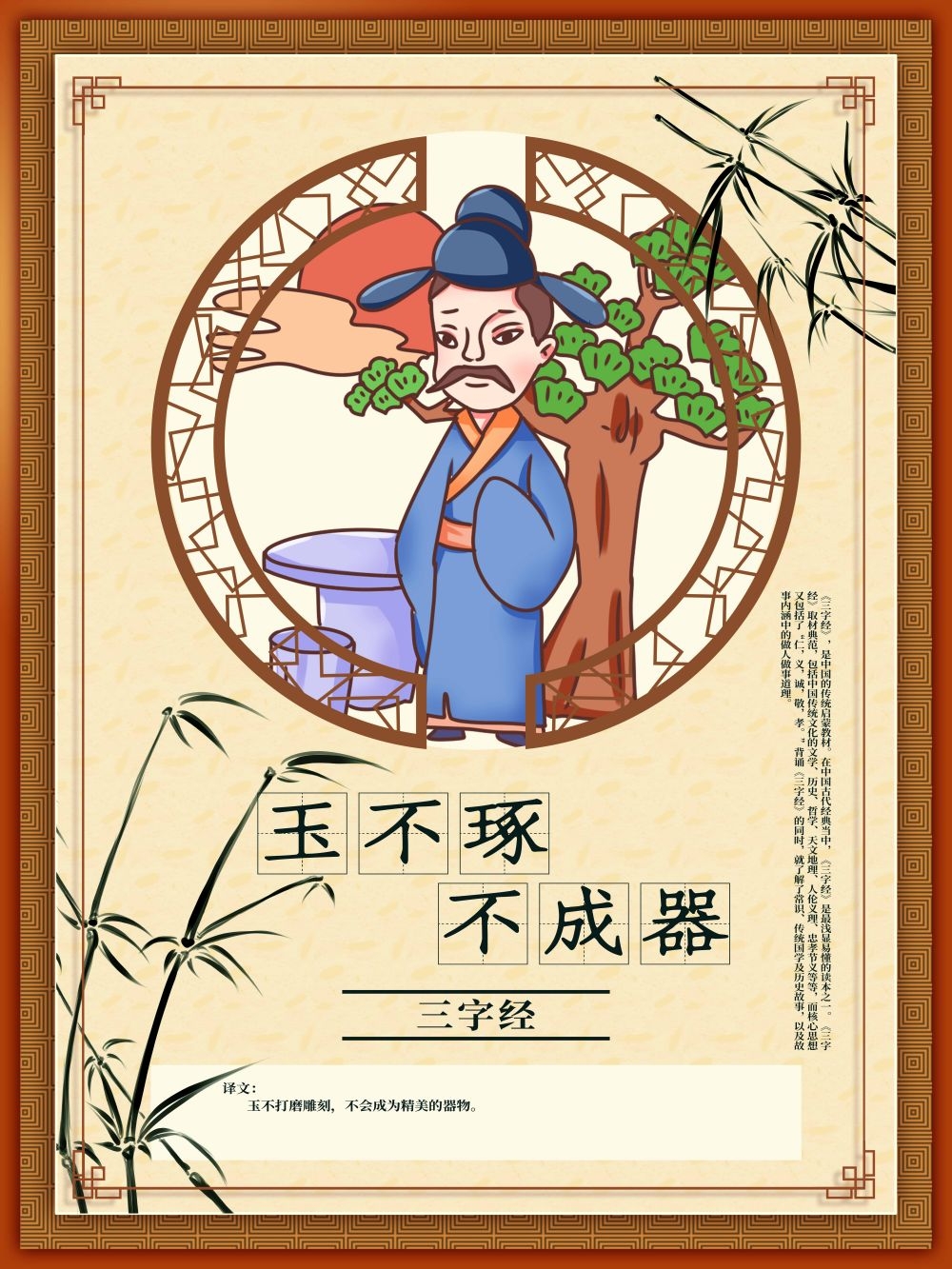 中国风古典传统美德中华文化三字经海报学校宣传展板素材